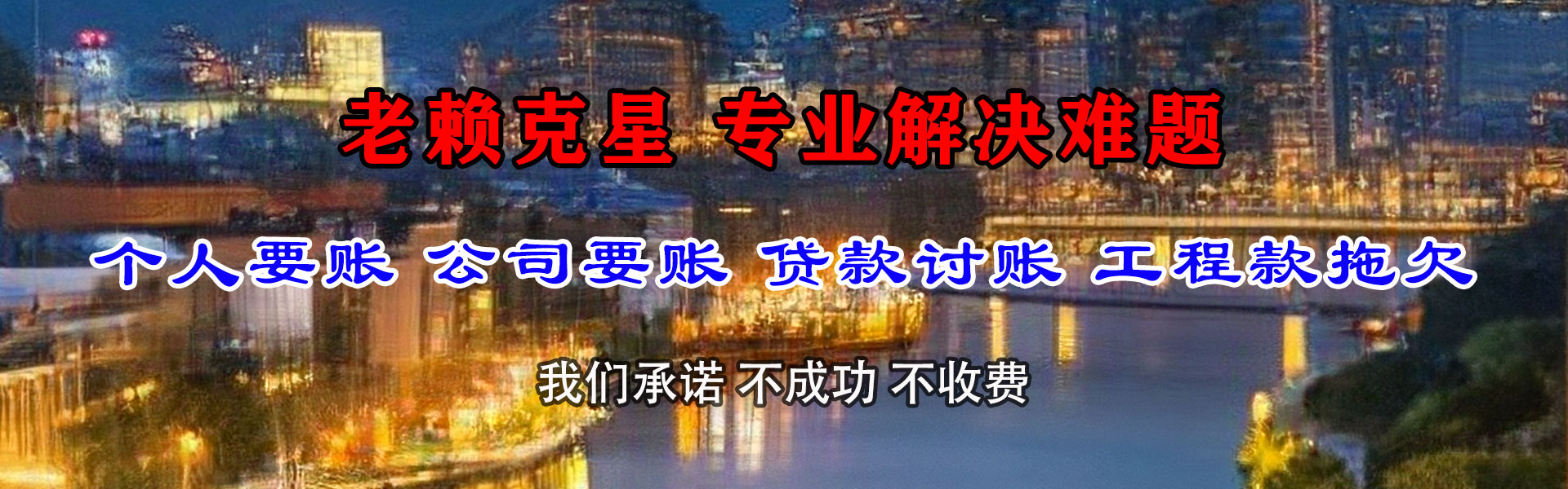 秀山讨债公司